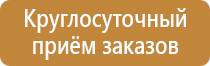 стенды по охране труда и пожарной безопасности